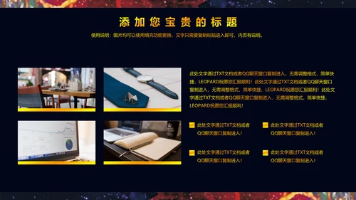 星空女神精致动漫人物通用PPT模板
