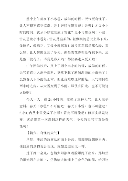 奇怪的天气作文.docx