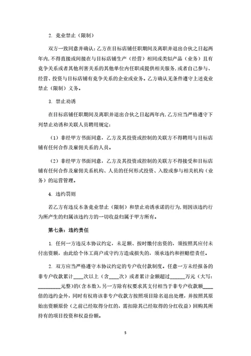 养发馆投资合伙协议
