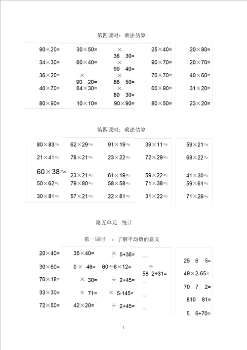 三年级数学下册口算题