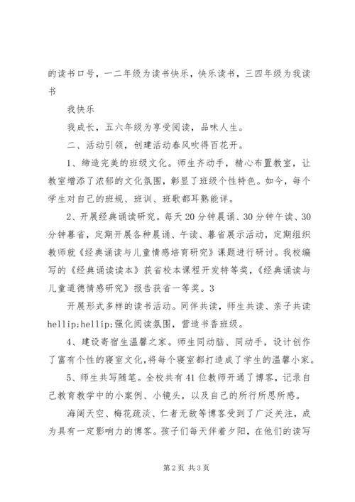 小学创建“书香校园”自评报告.docx