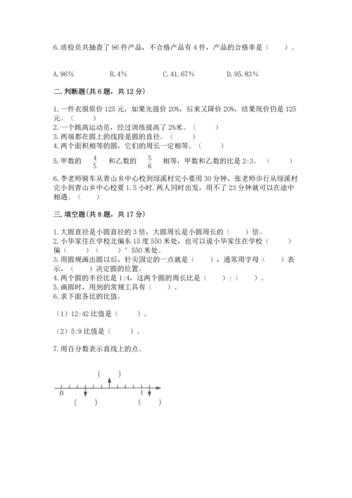 人教版六年级上册数学期末测试卷精品（名校卷）.docx