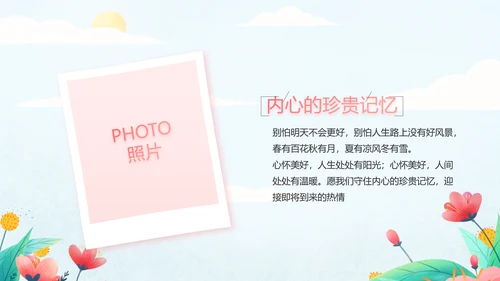 手绘遇见春天我的旅行动态PPT