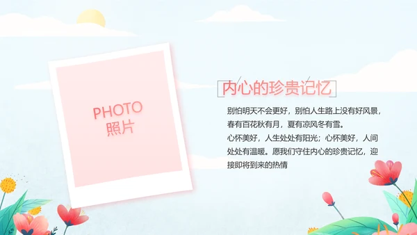手绘遇见春天我的旅行动态PPT