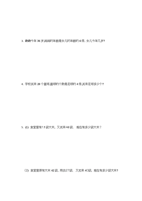 沪教版二年级数学下册数学应用题部分练习卷
