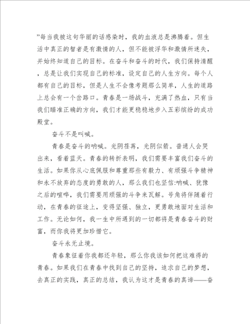 让青春为伟大时代绽放作文范本