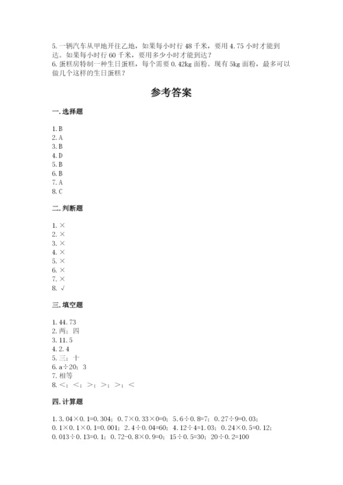 人教版五年级上册数学期末考试试卷附答案（夺分金卷）.docx