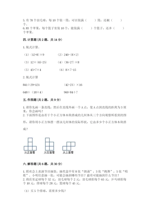 苏教版数学四年级上册期末测试卷含完整答案（必刷）.docx