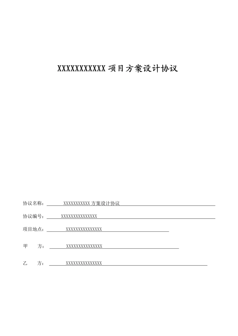 建筑方案设计合同.docx