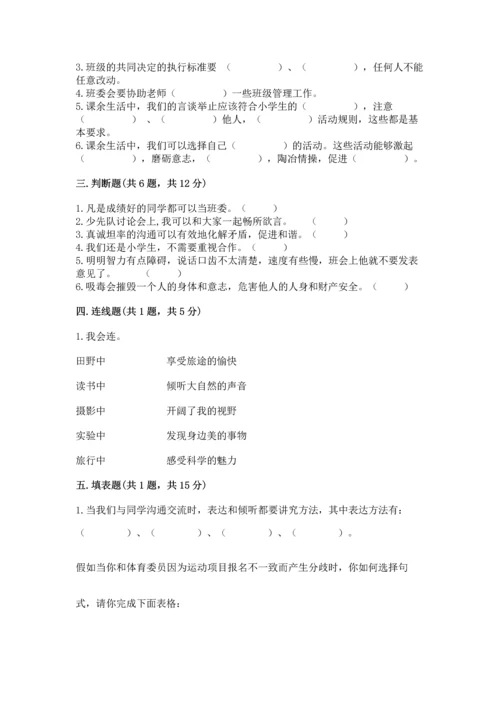 部编版五年级上册道德与法治期中测试卷及参考答案（达标题）.docx
