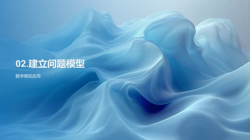 数学助力生活问题PPT模板