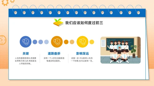 橙色手绘插画简约初三开学第一课主题班会PPT