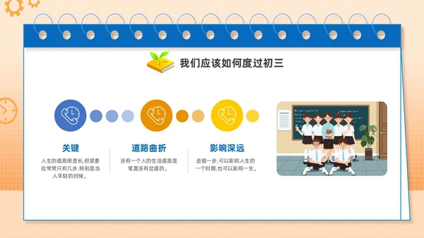 橙色手绘插画简约初三开学第一课主题班会PPT