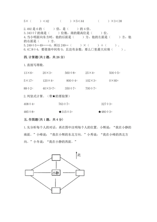 人教版三年级下册数学期中测试卷含完整答案【名校卷】.docx