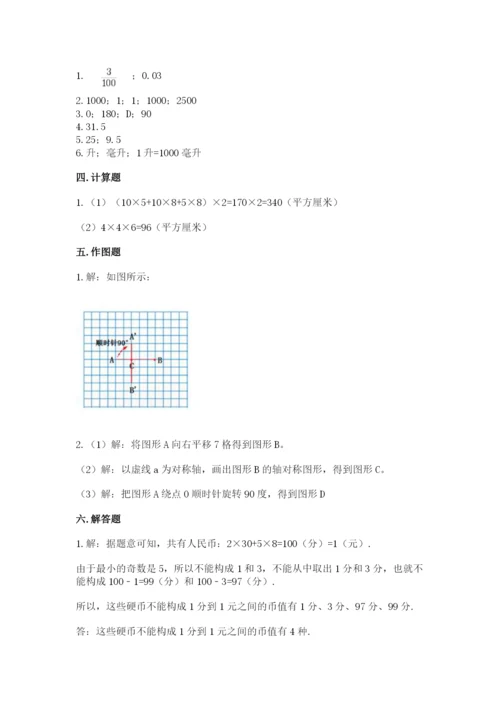 人教版五年级下册数学期末考试卷（综合题）word版.docx