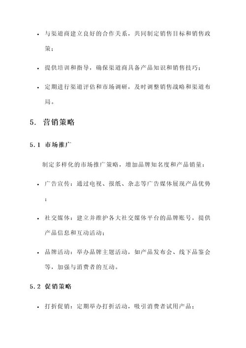 食品营销运行方案