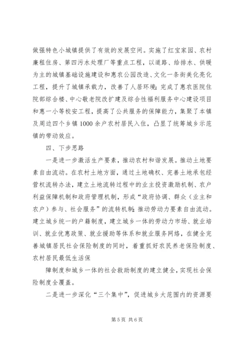 城乡统筹调研汇报 (2).docx
