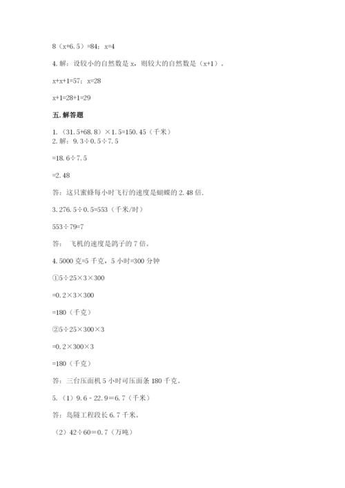 小学数学五年级上册期末测试卷及参考答案【b卷】.docx