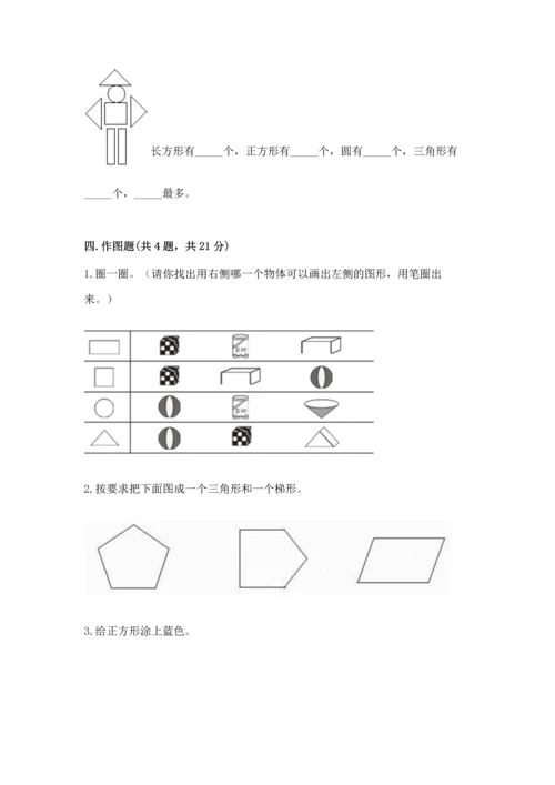 苏教版一年级下册数学第二单元 认识图形（二） 测试卷附答案（达标题）.docx