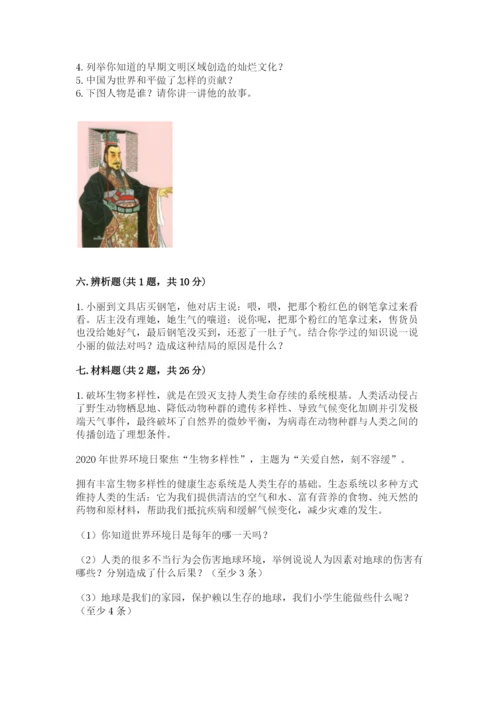 部编版六年级下册道德与法治期末测试卷及参考答案【综合卷】.docx