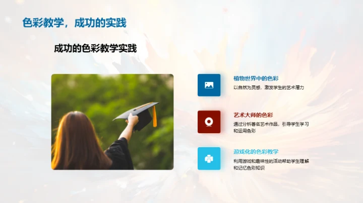 色彩教学全解析