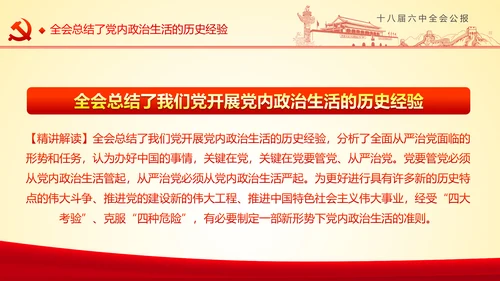 学习十八届六中全会精神ppt模板公报解读