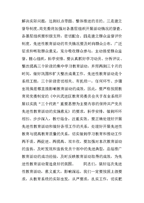 在教育系统保持共产党员先进性教育活动动员大会上的讲话