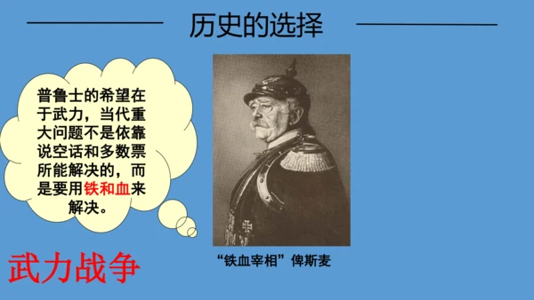 第七单元第三课第一节 德国统一 课件（29张PPT）