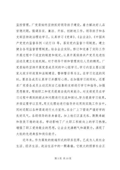 企业内部管理调研报告.docx