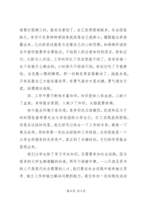 最新思修社会实践报告范文.docx