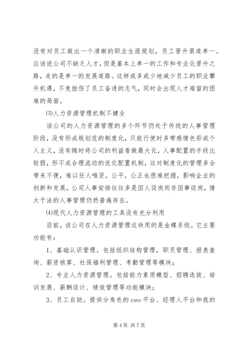 学大教育人力资源调研报告 (2).docx