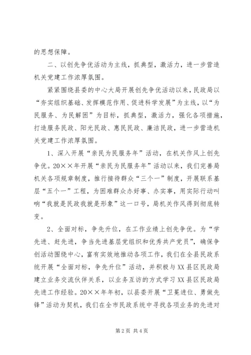 开展创先争优活动暨党建工作汇报交流材料 (4).docx