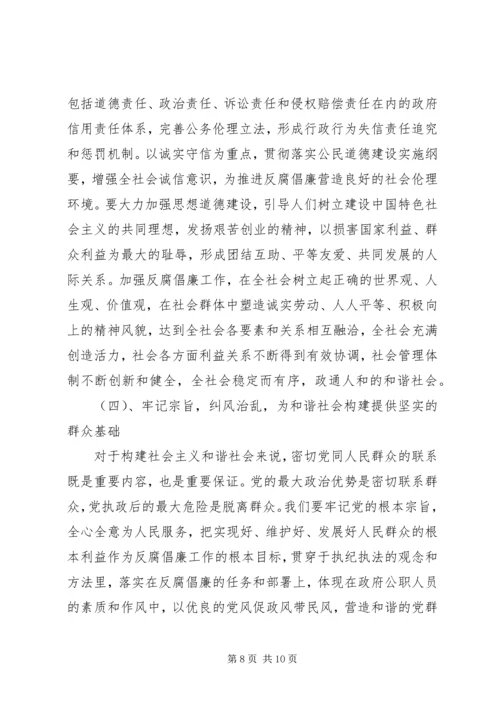 党风廉政建设宣传教育课讲稿.docx