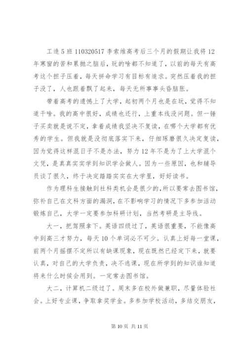 大学四年计划书精编.docx