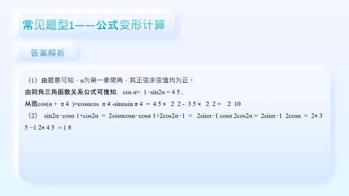 淡蓝简约拟态风数学课件通用PPT模板