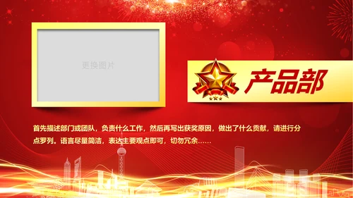 震撼2018年终颁奖典礼员工风采PPT