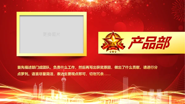 震撼2018年终颁奖典礼员工风采PPT