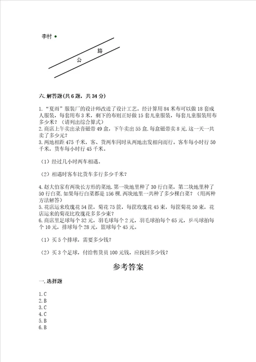 北师大版四年级上册数学期末测试卷含答案基础题