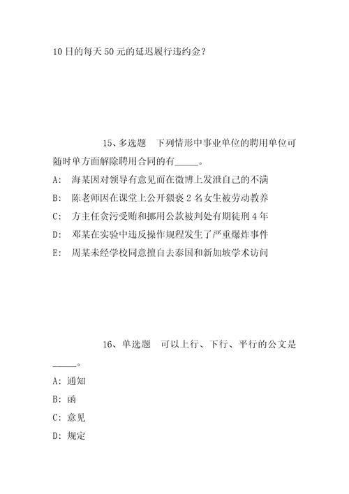 福建厦门外国语学校瑞景分校补充顶岗人员招考聘用模拟题带答案