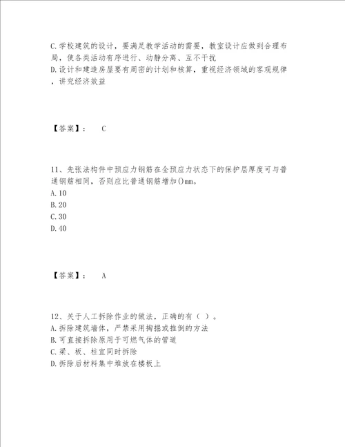一级建造师之一建建筑工程实务题库题库附答案B卷