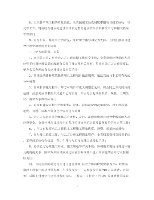 2023年建设委托合同范文.docx