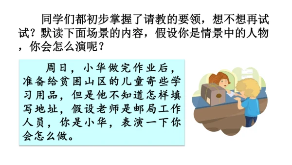 统编版语文三年级上册 第八单元  口语交际：请教  课件