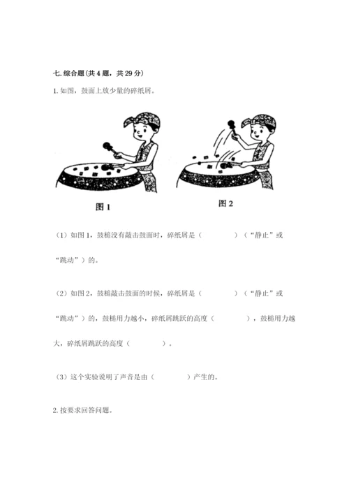 教科版四年级上册科学期末测试卷带答案（巩固）.docx