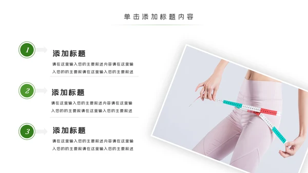 塑形美容减肥瘦身美体馆宣传PPT动态模板