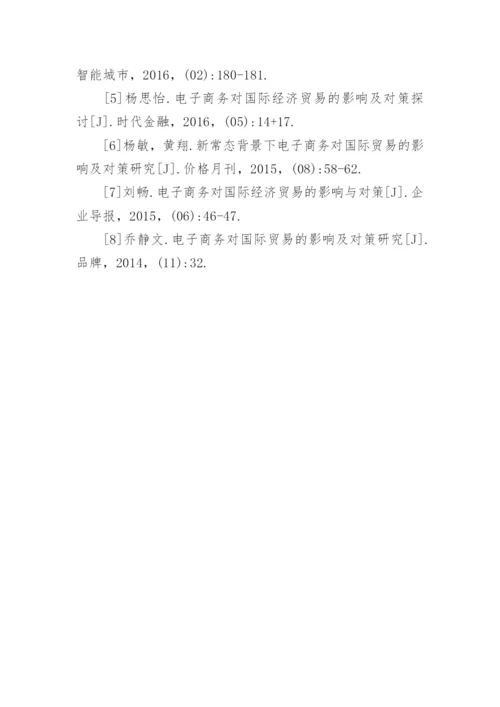 经济贸易毕业论文.docx