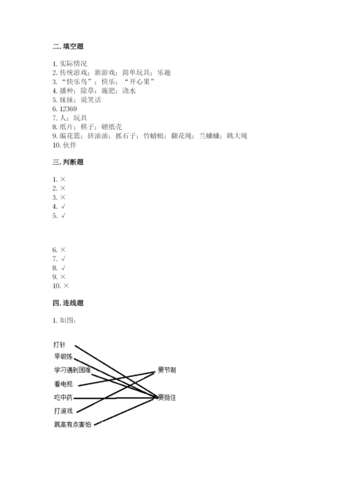 部编版二年级下册道德与法治 期末测试卷【学生专用】.docx