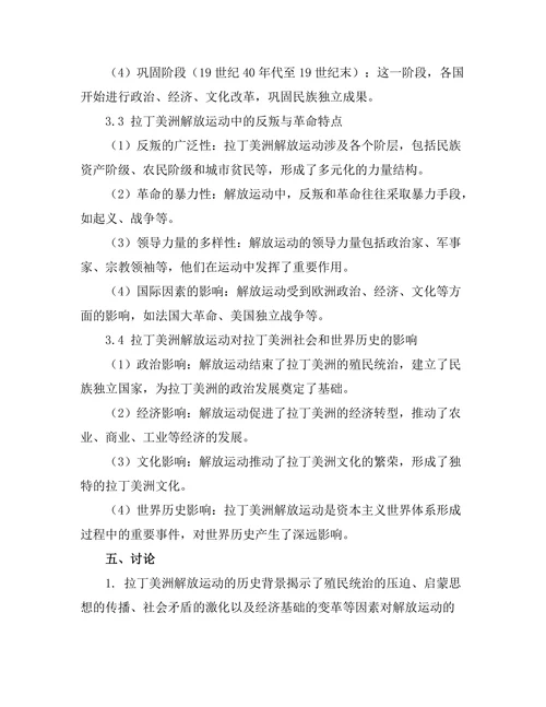 反叛与革命：拉丁美洲的解放运动研究