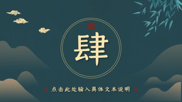 绿色中国风道德讲堂通用PPT模板