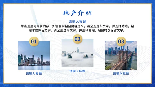 蓝色实景匠心之作·优选地产PPT模板