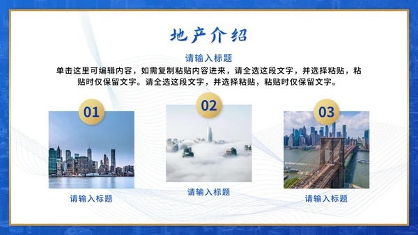 蓝色实景匠心之作·优选地产PPT模板